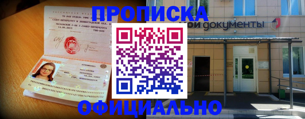 прописка для военкомата в Шумихе