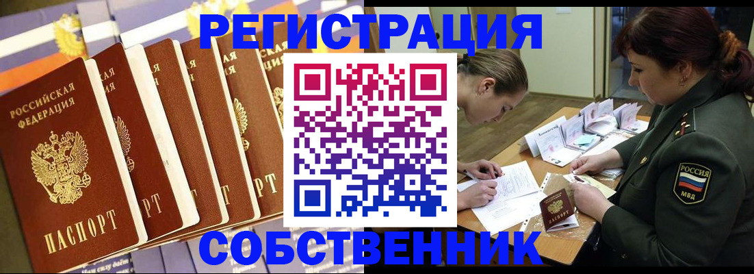 прописка в Шумихе