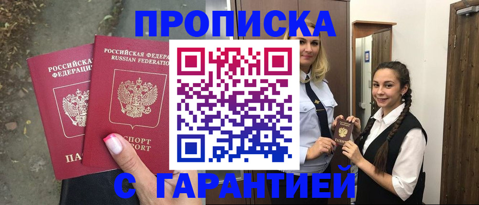 временная регистрация купить в Шумихе