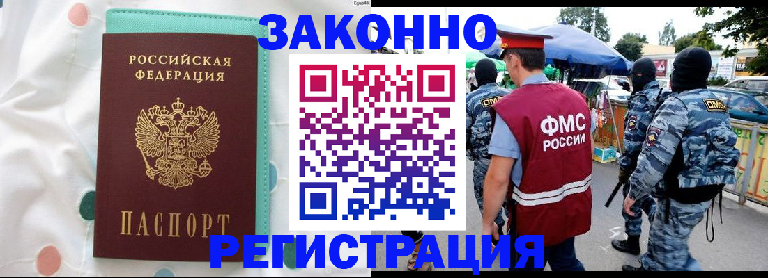 временная регистрация надежно в Шумихе
