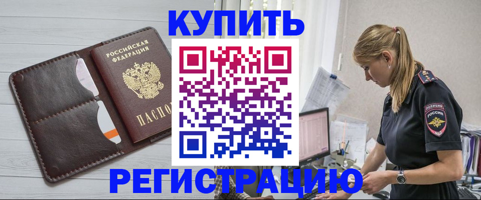 временная регистрация законно в Шумихе