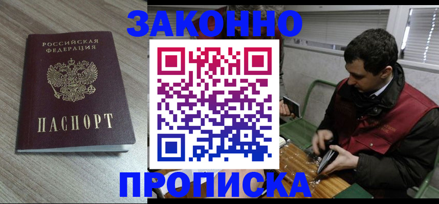 прописка для работы в Шумихе