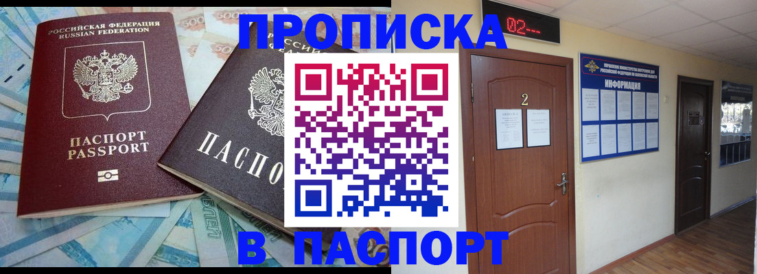 временная регистрация купить в Шумихе